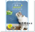 健康の貓咪蓋飯：日本博士級(jí)獸醫(yī)專(zhuān)家特調(diào) [紙印良品]
