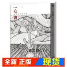 現(xiàn)貨 趙梅如《心書(shū)：面對(duì)時(shí)光的力量》遠(yuǎn)足
