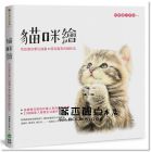 飛樂(lè)鳥(niǎo)工作室 《貓咪繪：色鉛筆的夢(mèng)幻描畫(huà)X萌系擬真彩繪技法》PCuSER電腦人文化