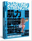 馬克．銳普托《肌力訓(xùn)練聖經(jīng)：基礎(chǔ)槓鈴教程》楓書(shū)坊