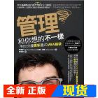 現(xiàn)貨 管理和你想的不一樣/李福斯、約翰．尼爾/易富文化