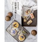 Kristen《綠色穀倉(cāng)的花草香氛蠟設(shè)計(jì)集》噴泉文化館