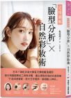梶恵理子《【定格圖解】臉型分析×自然彩妝術(shù)：日本YT網(wǎng)紅彩妝大師首次傳授魔鬼細(xì)節(jié)，教你用最簡(jiǎn)單的工具與步驟「打造清透膚質(zhì)、放大五官優(yōu)勢(shì)、煥發(fā)動(dòng)人神采」，畫(huà)出漂亮自信的完美妝容》瑞麗美人國(guó)際媒體