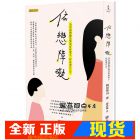 現(xiàn)貨 《依戀障礙：為何我們總是無(wú)法好好愛(ài)人，好好愛(ài)自己？》