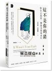 貝芙莉．英格爾《這不是你的錯(cuò)：對(duì)自己慈悲，撫慰受傷的童年》